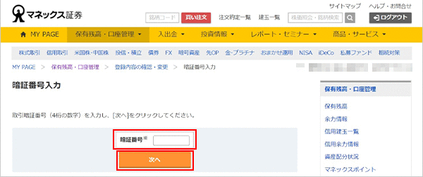 外貨おまかせ出金 変更方法 STEP6のキャプチャ画像