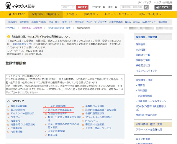 外貨おまかせ出金 変更方法 STEP7のキャプチャ画像