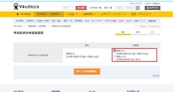 外貨おまかせ出金 変更方法 STEP9のキャプチャ画像