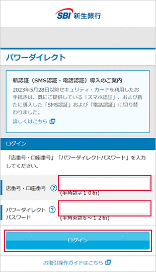 外貨おまかせ出金 変更方法　STEP1のキャプチャ画像