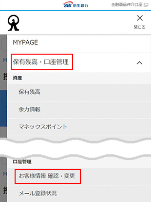 外貨おまかせ出金 変更方法　STEP6のキャプチャ画像
