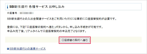 （事前準備）口座振替契約を締結する STEP3のキャプチャ画像