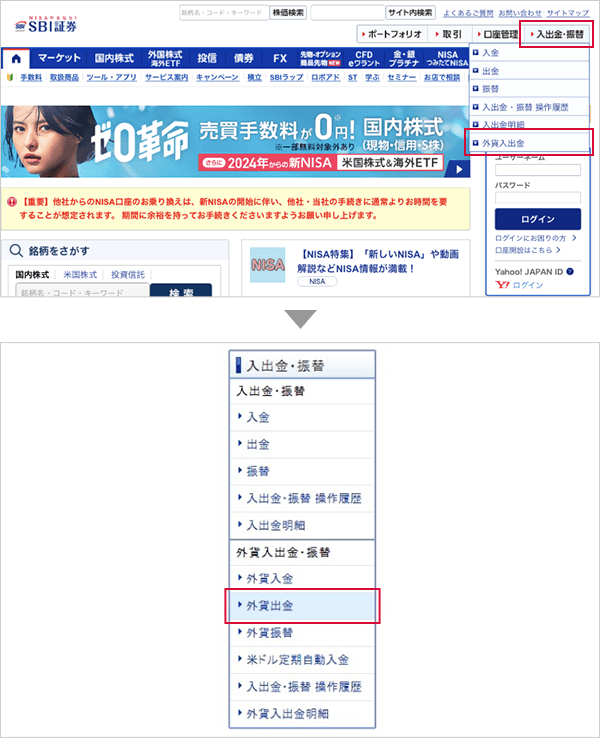 （事前準備）SBI証券の外貨出金先金融機関口座にSBI新生銀行を登録する STEP1のキャプチャ画像