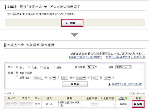 SBI証券口座からSBI新生銀行に外貨を出金する STEP4のキャプチャ画像