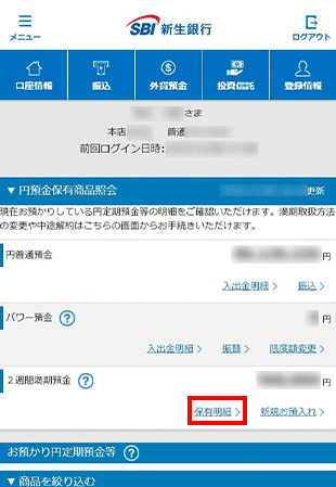 2週間満期預金の各種設定　お取引操作　満期時取扱方法変更STEP1のキャプチャ画像