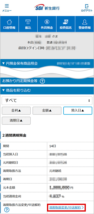 2週間満期預金の各種設定　お取引操作　中途解約の方法STEP2のキャプチャ画像