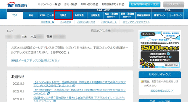 円預金の保有商品照会 お取引操作 STEP2のキャプチャ画像