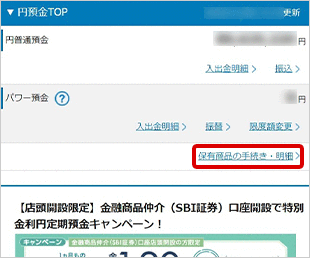 円預金の保有商品照会 お取引操作 STEP3のキャプチャ画像