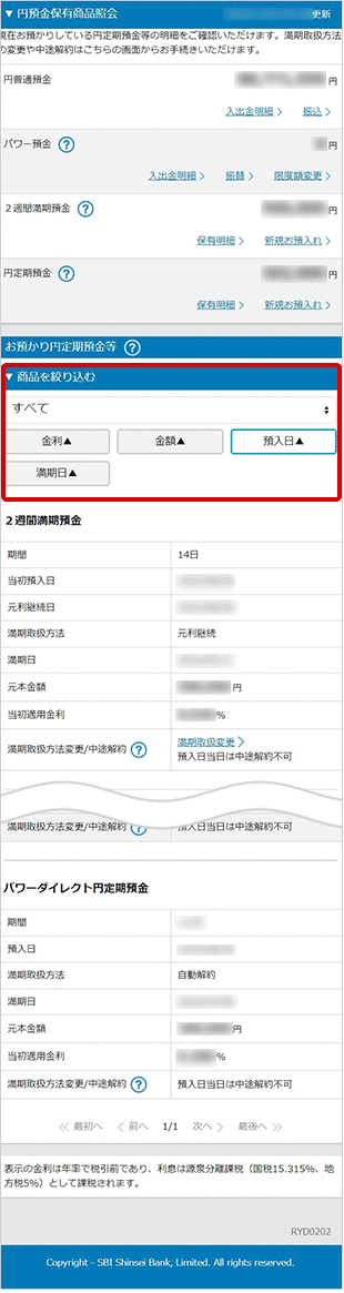 円預金の保有商品照会 お取引操作 STEP4のキャプチャ画像