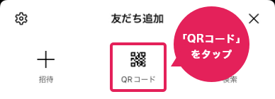 QRコードから